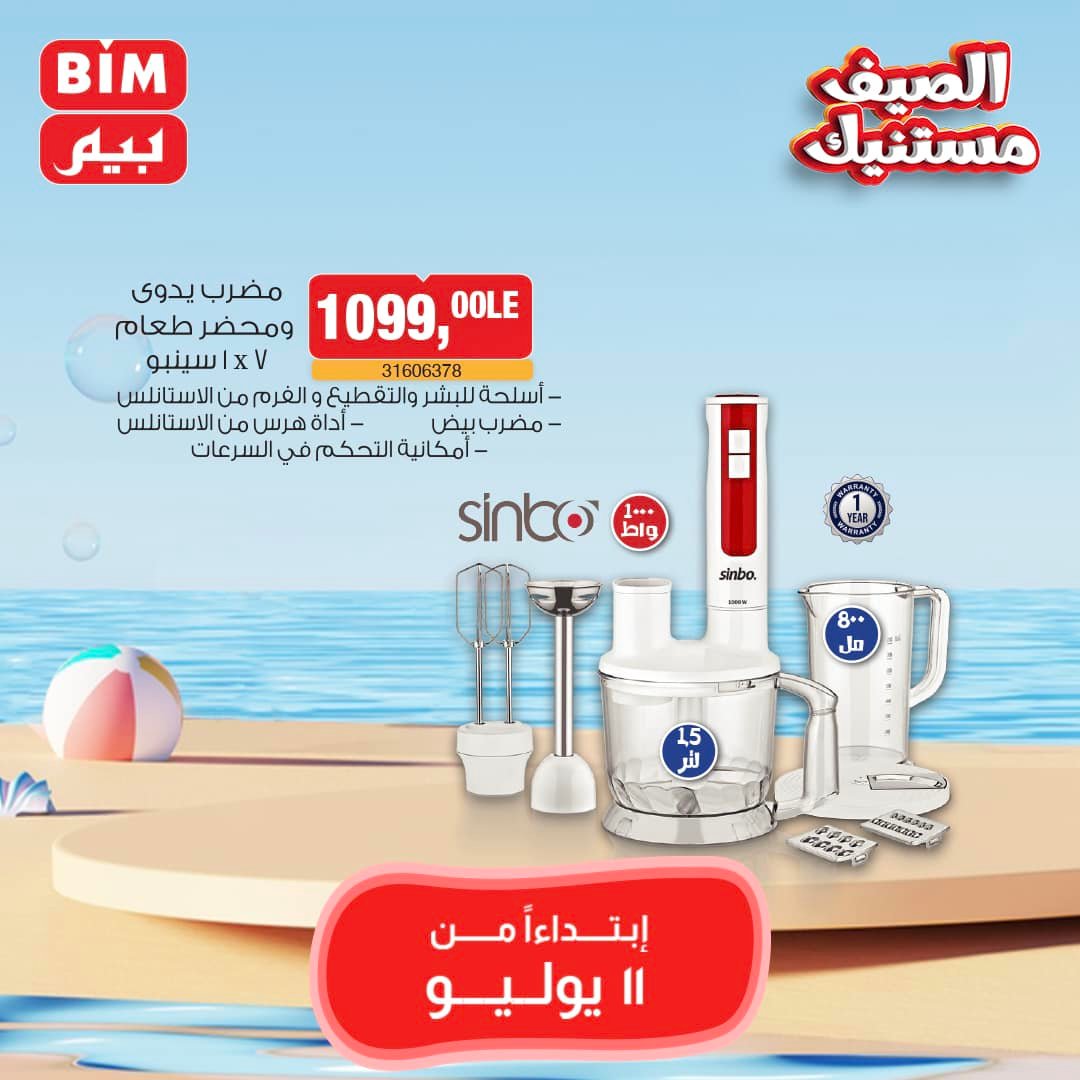 Page 23 at Weekly Offers at Bim Market Egypt