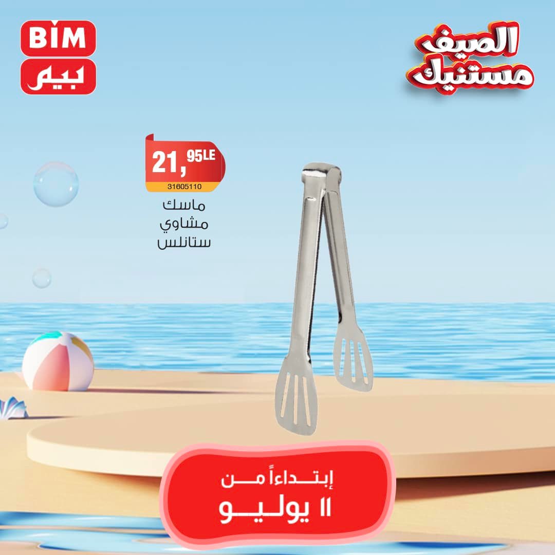 Page 25 at Weekly Offers at Bim Market Egypt