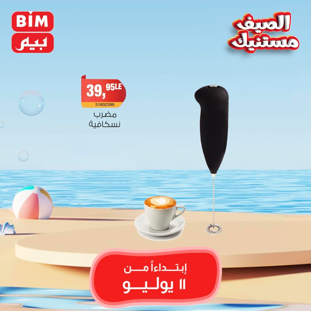 Page 26 at Weekly Offers at Bim Market Egypt