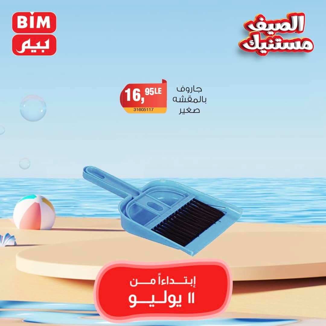 Page 28 at Weekly Offers at Bim Market Egypt