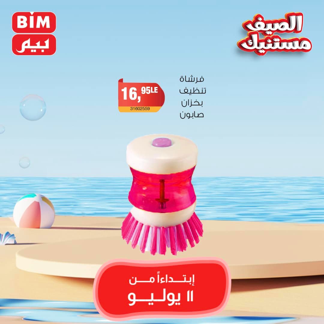 Page 29 at Weekly Offers at Bim Market Egypt