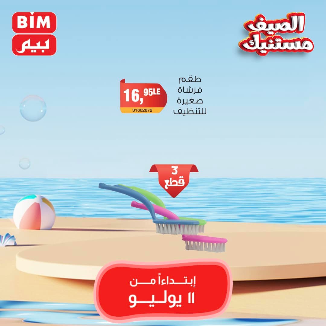 Page 30 at Weekly Offers at Bim Market Egypt