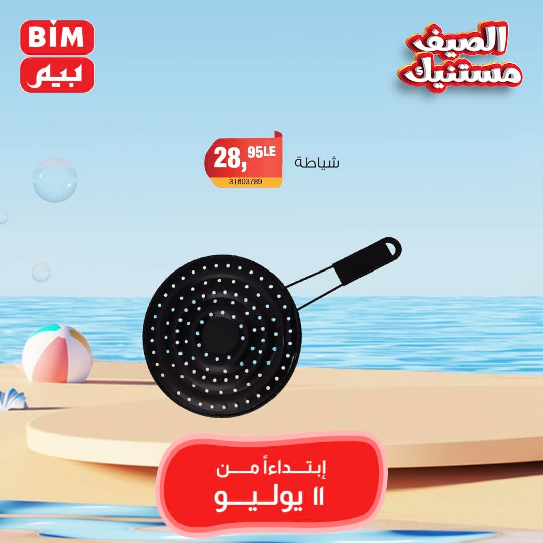 Page 31 at Weekly Offers at Bim Market Egypt