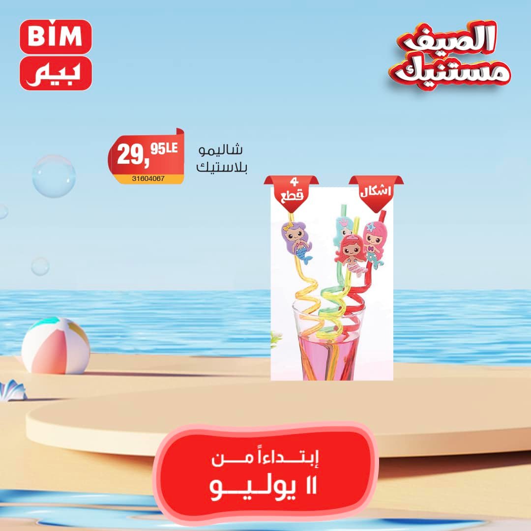 Page 34 at Weekly Offers at Bim Market Egypt