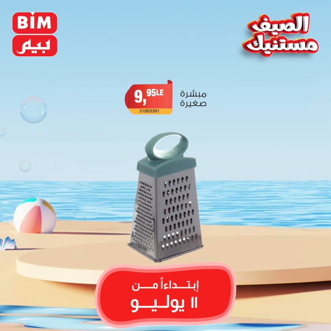 Page 36 at Weekly Offers at Bim Market Egypt