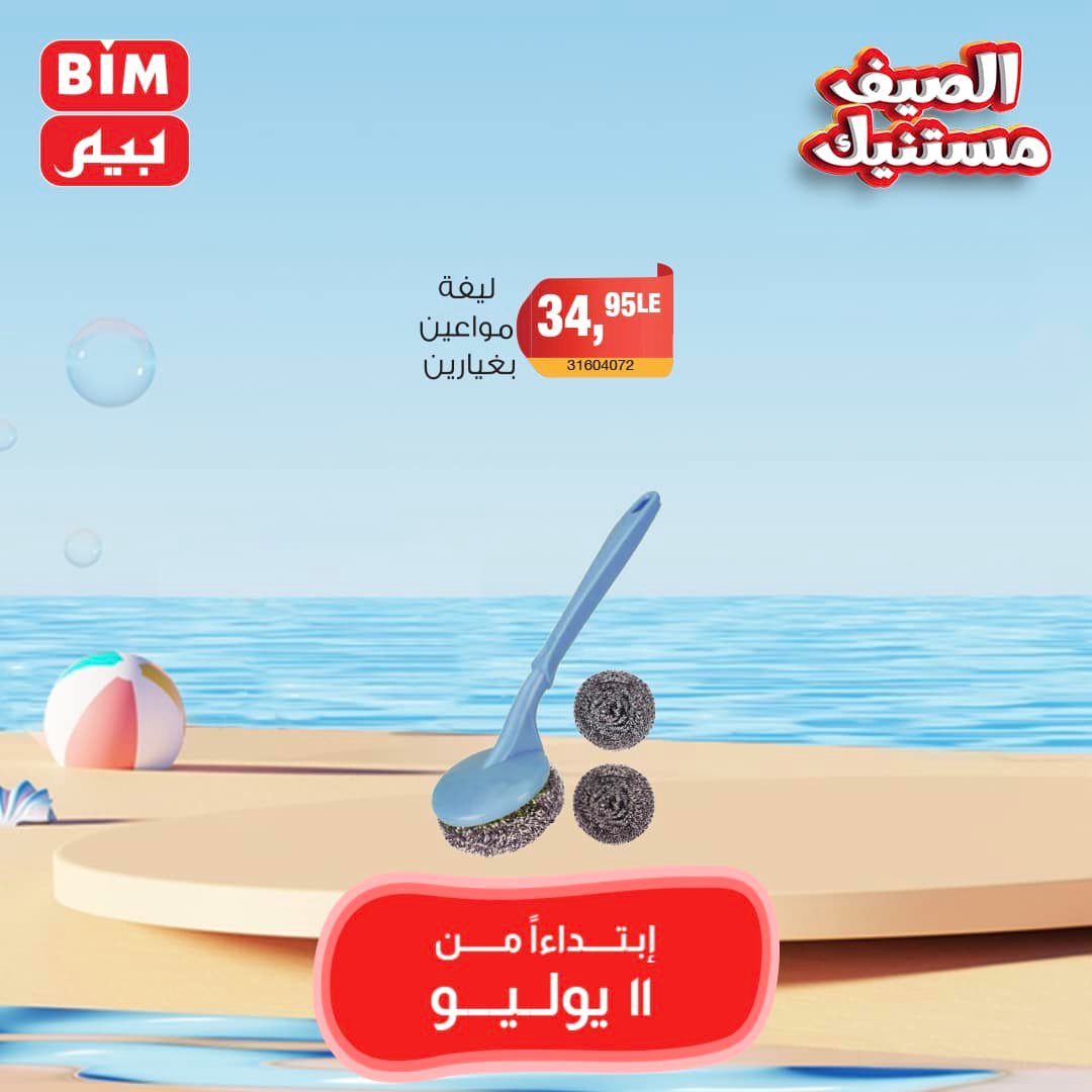 Page 39 at Weekly Offers at Bim Market Egypt