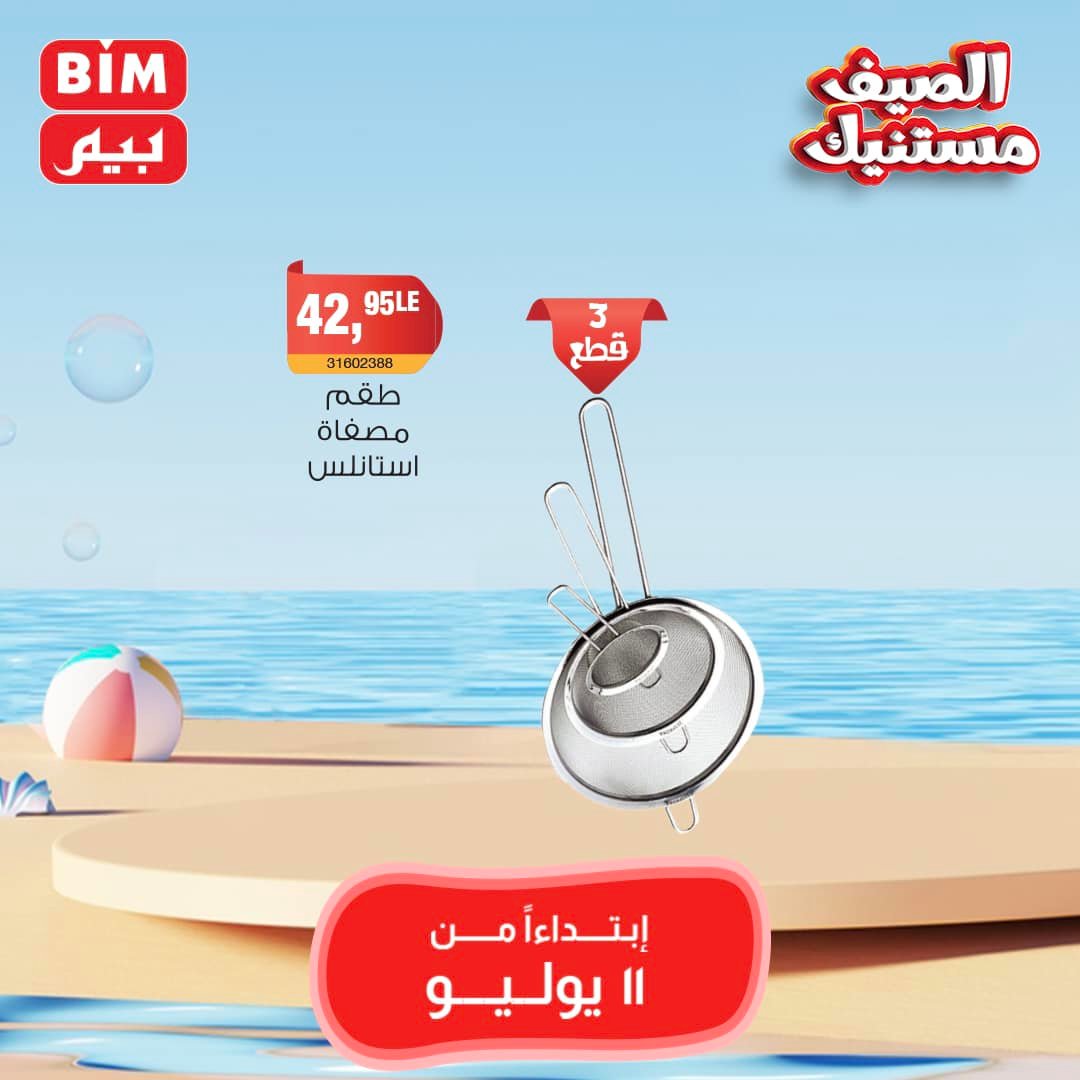 Page 40 at Weekly Offers at Bim Market Egypt