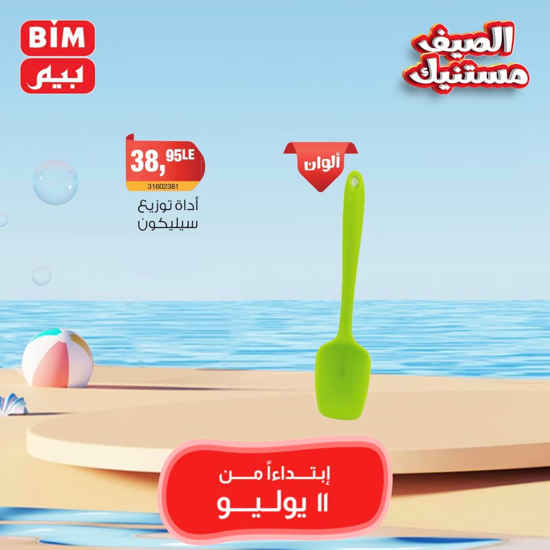 Page 41 at Weekly Offers at Bim Market Egypt