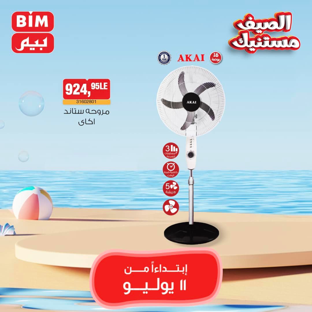 Page 5 at Weekly Offers at Bim Market Egypt