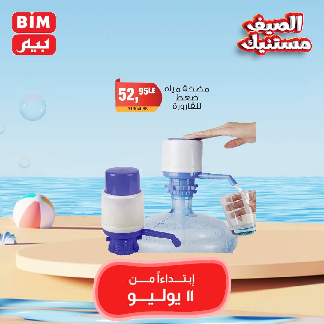 Page 6 at Weekly Offers at Bim Market Egypt