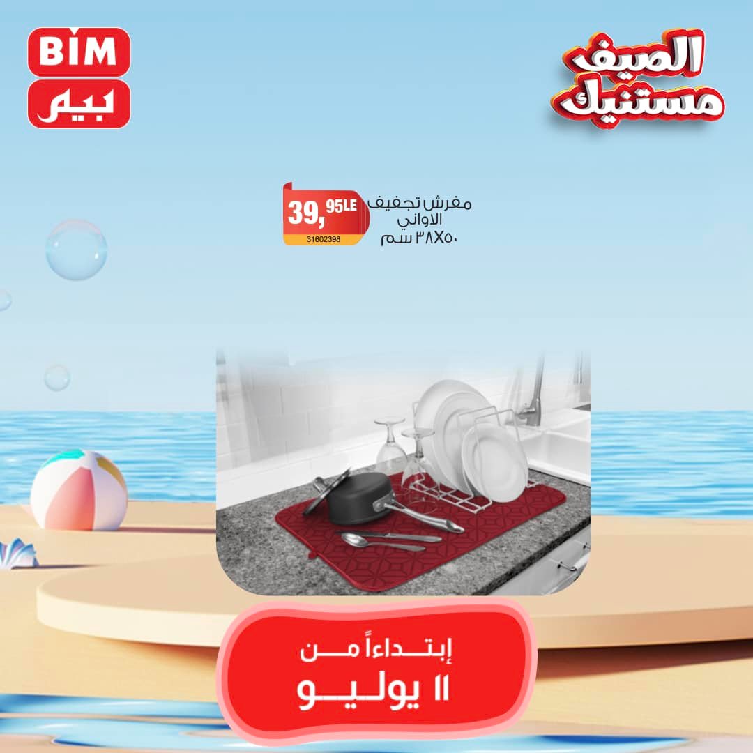 Page 8 at Weekly Offers at Bim Market Egypt