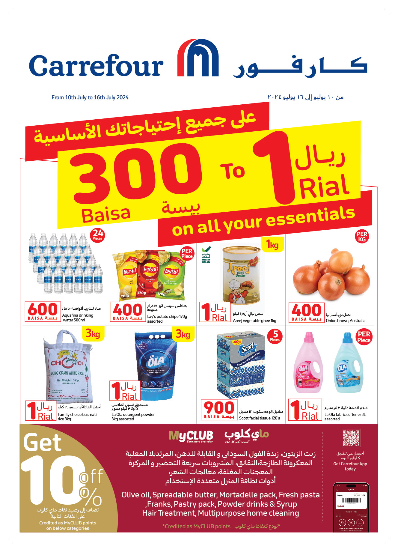 Page 1 at Offers from 300 baisa to 1 riyal at Carrefour Hypermarket Oman