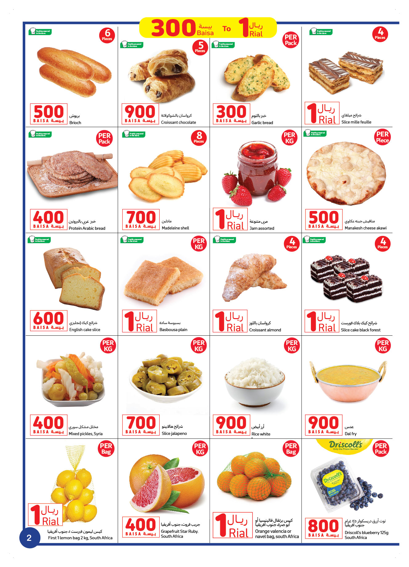 Page 2 at Offers from 300 baisa to 1 riyal at Carrefour Hypermarket Oman