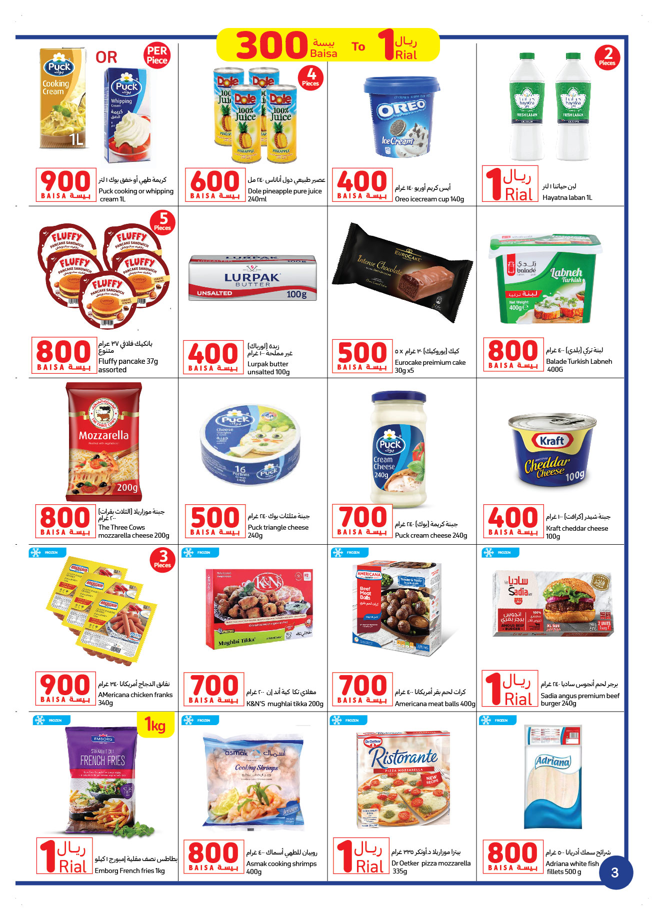 Page 3 at Offers from 300 baisa to 1 riyal at Carrefour Hypermarket Oman