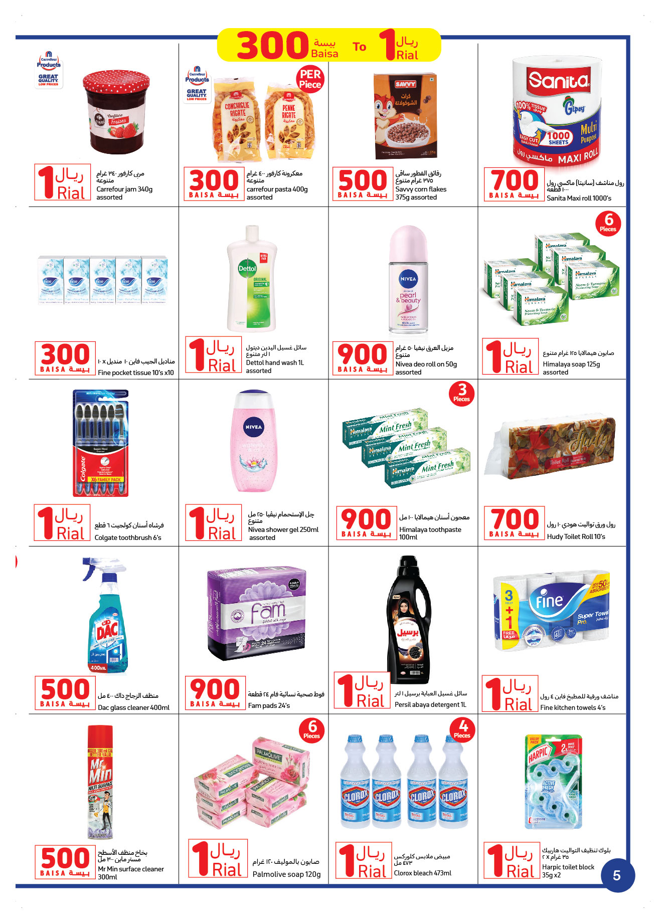 Page 5 at Offers from 300 baisa to 1 riyal at Carrefour Hypermarket Oman