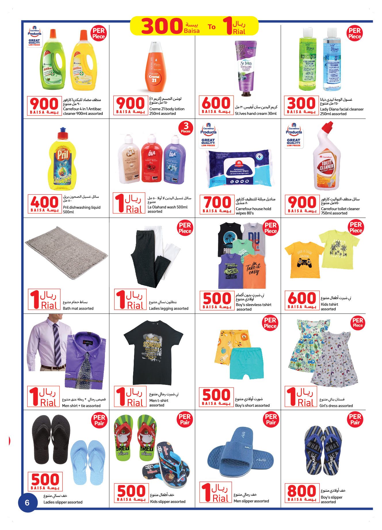 Page 6 at Offers from 300 baisa to 1 riyal at Carrefour Hypermarket Oman