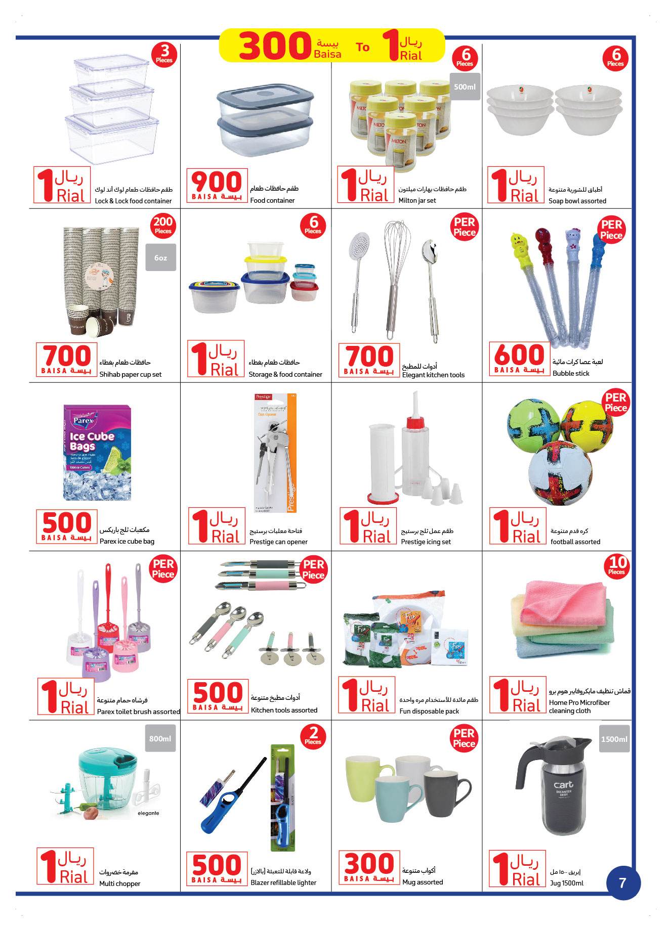 Page 7 at Offers from 300 baisa to 1 riyal at Carrefour Hypermarket Oman