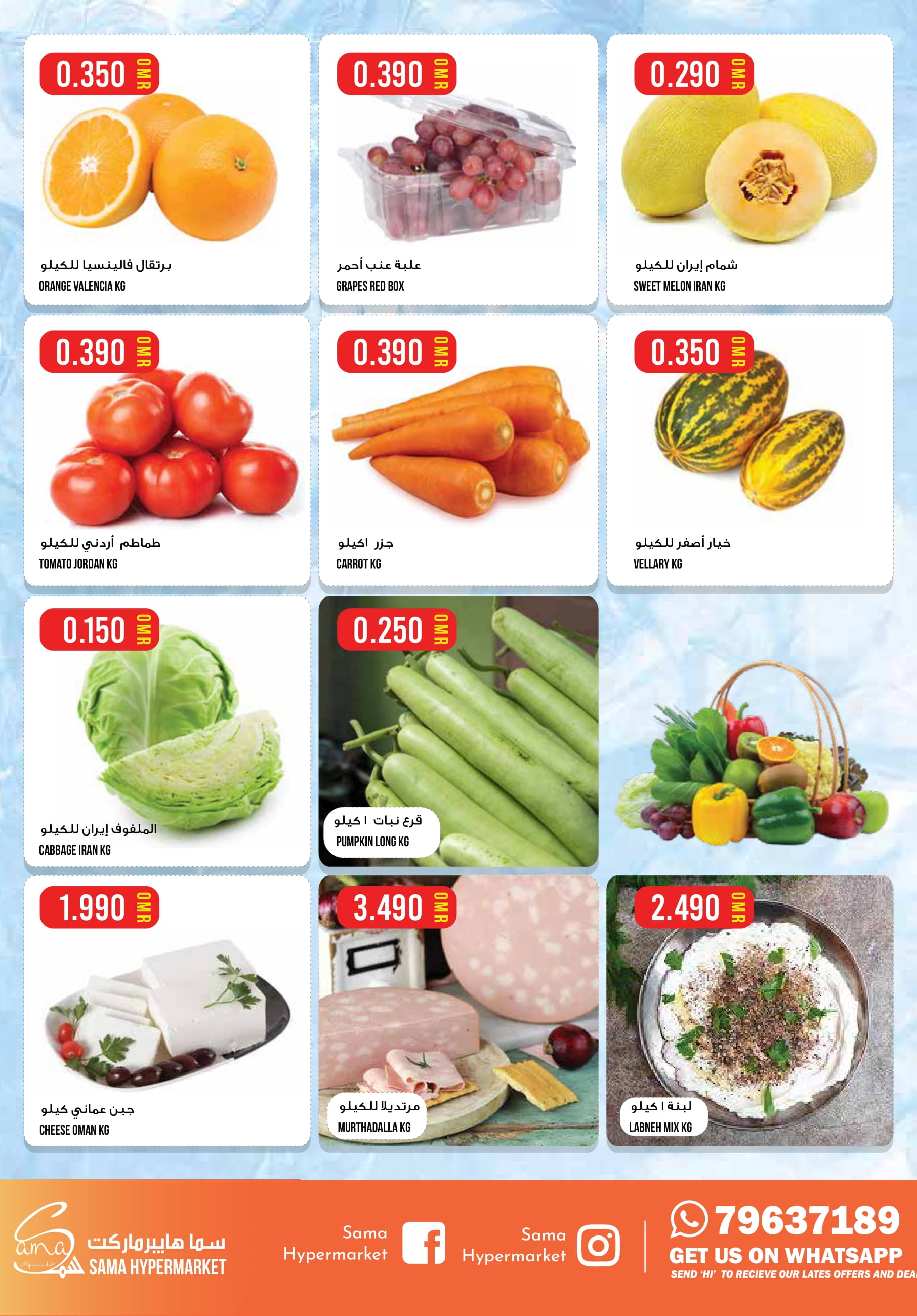 Page 2 at Summer Deals at Sama Hypermarket Oman