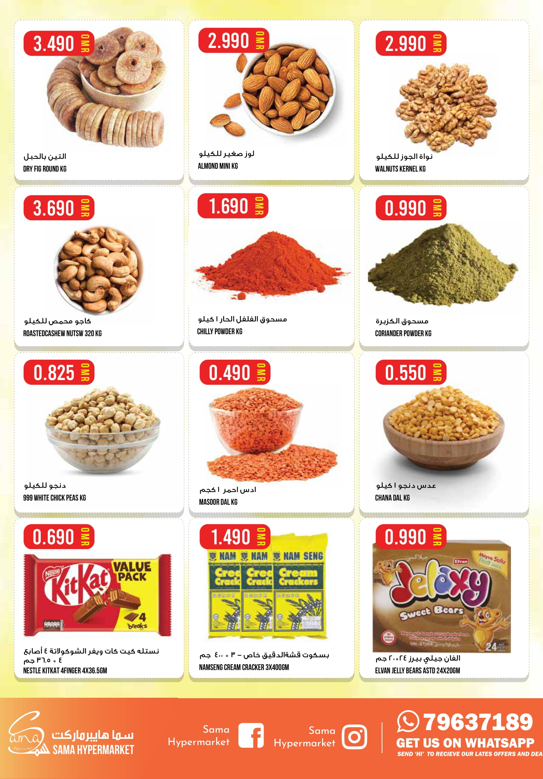 Page 3 at Summer Deals at Sama Hypermarket Oman