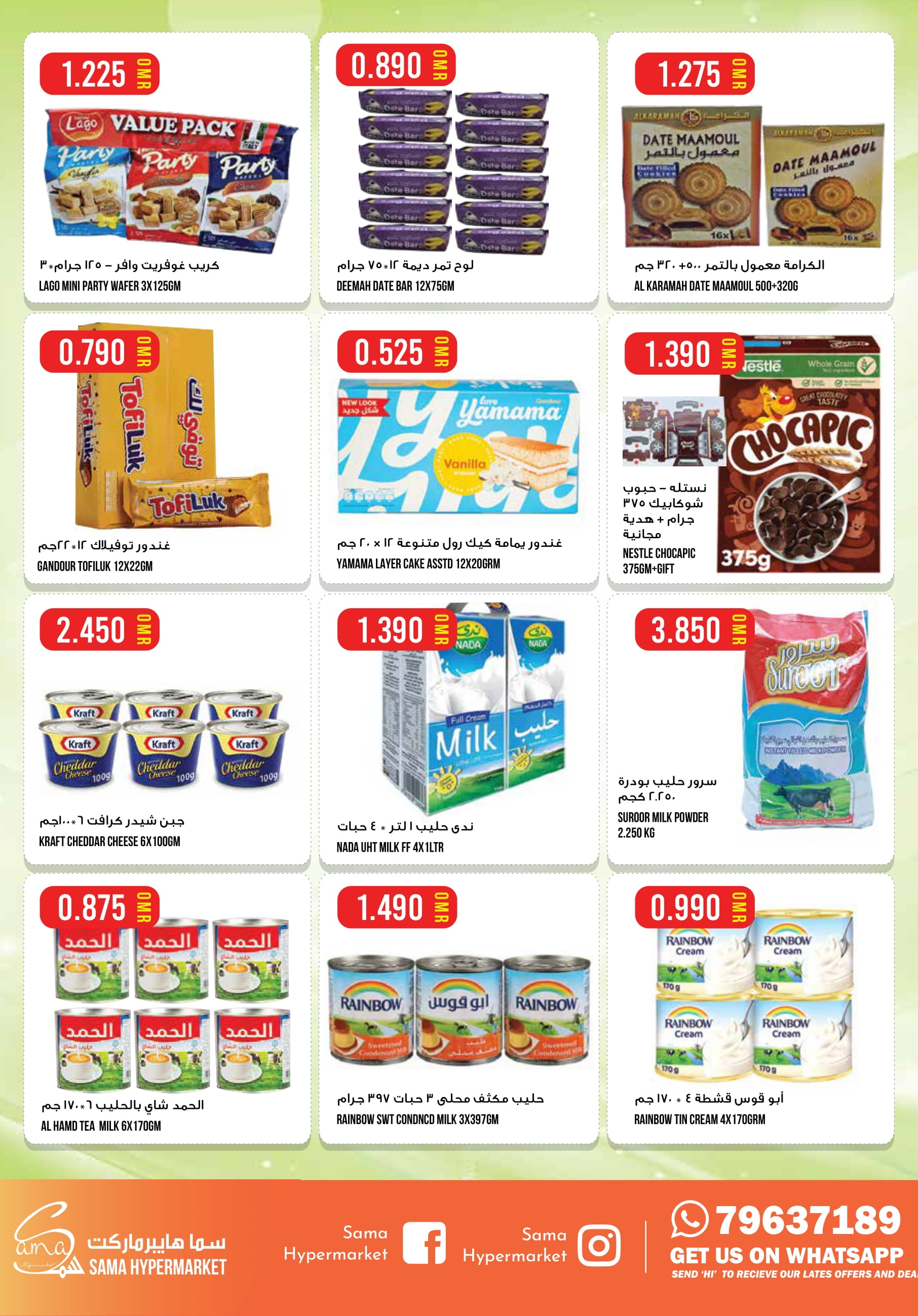 Page 4 at Summer Deals at Sama Hypermarket Oman