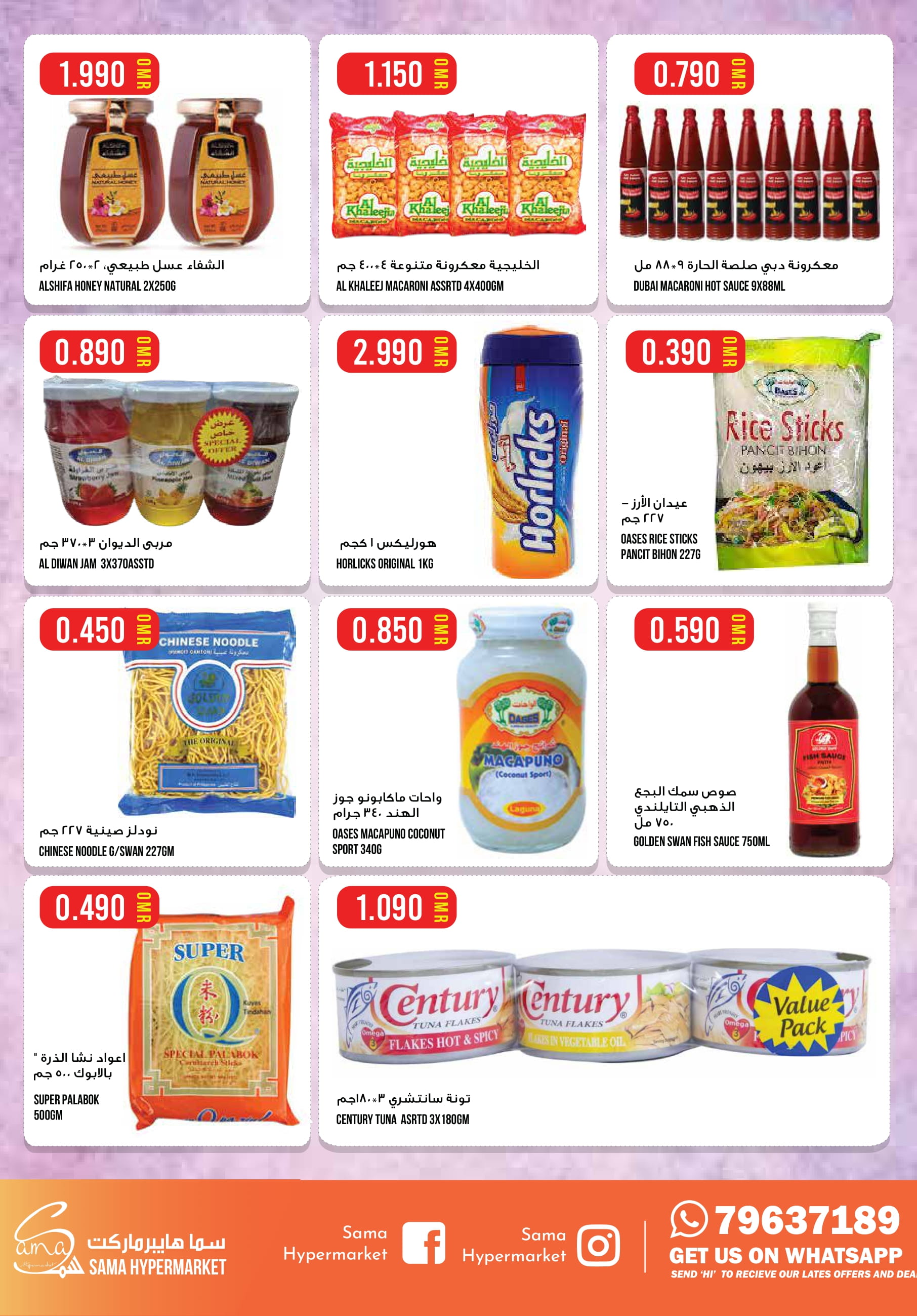 Page 5 at Summer Deals at Sama Hypermarket Oman