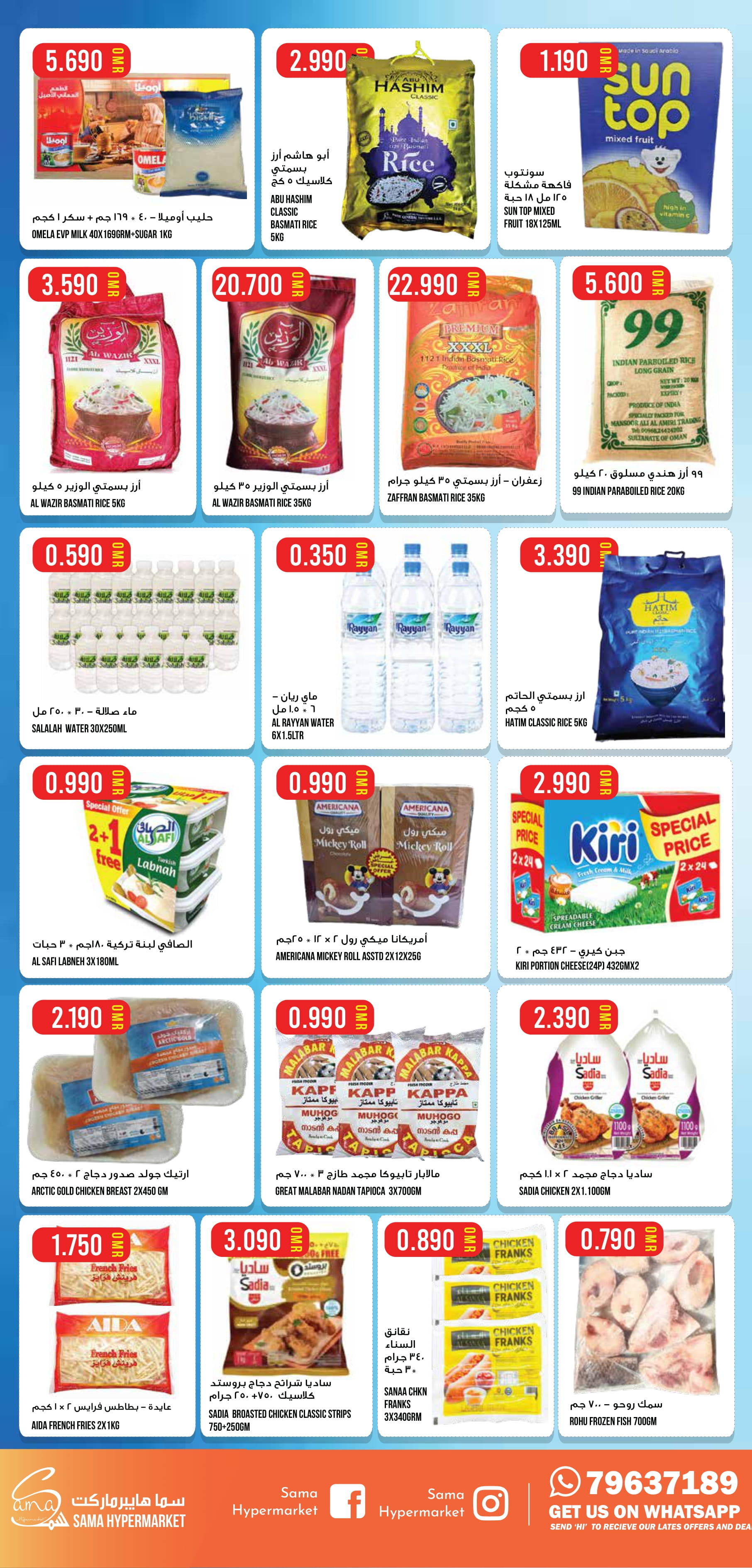 Page 6 at Summer Deals at Sama Hypermarket Oman