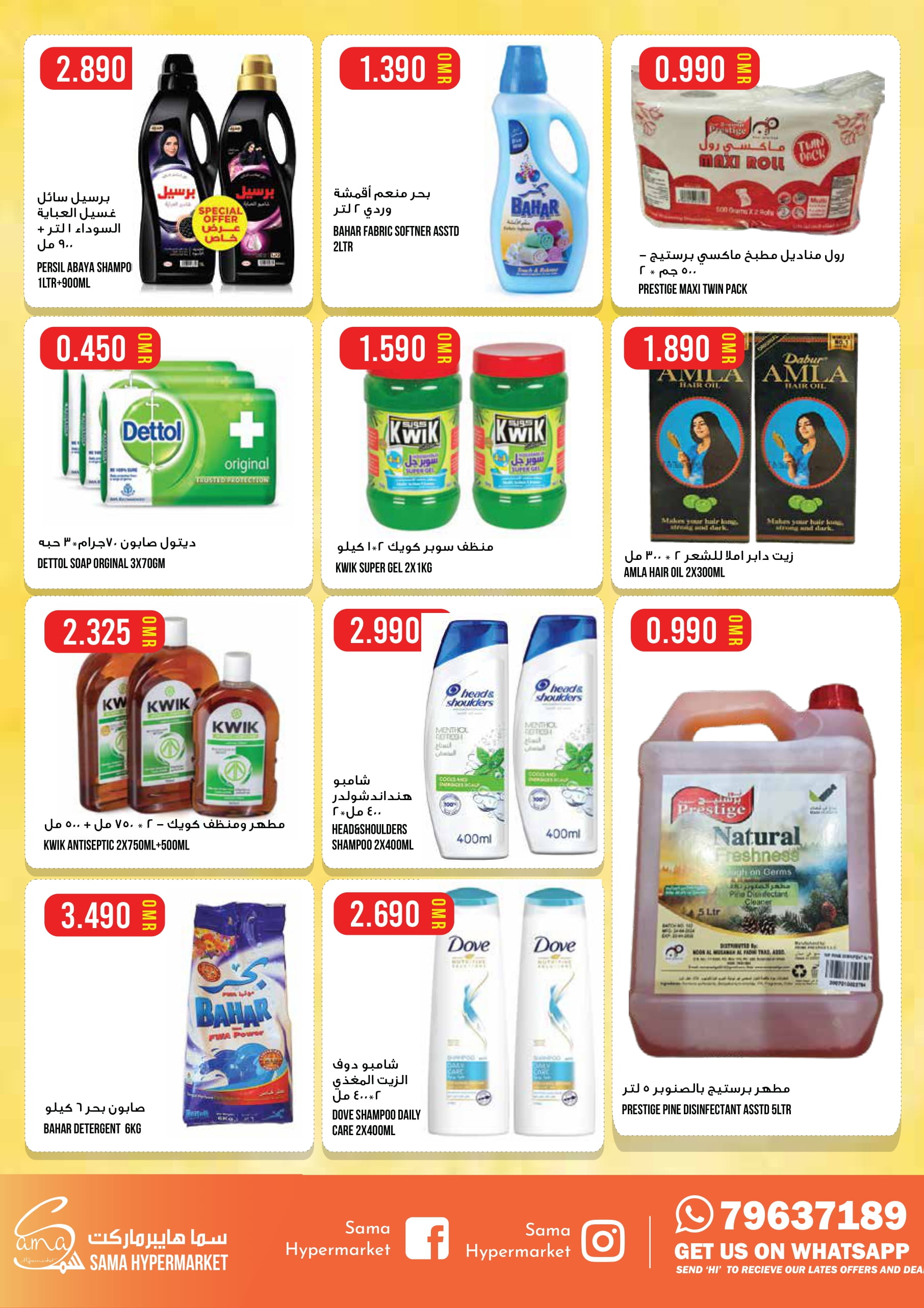 Page 7 at Summer Deals at Sama Hypermarket Oman