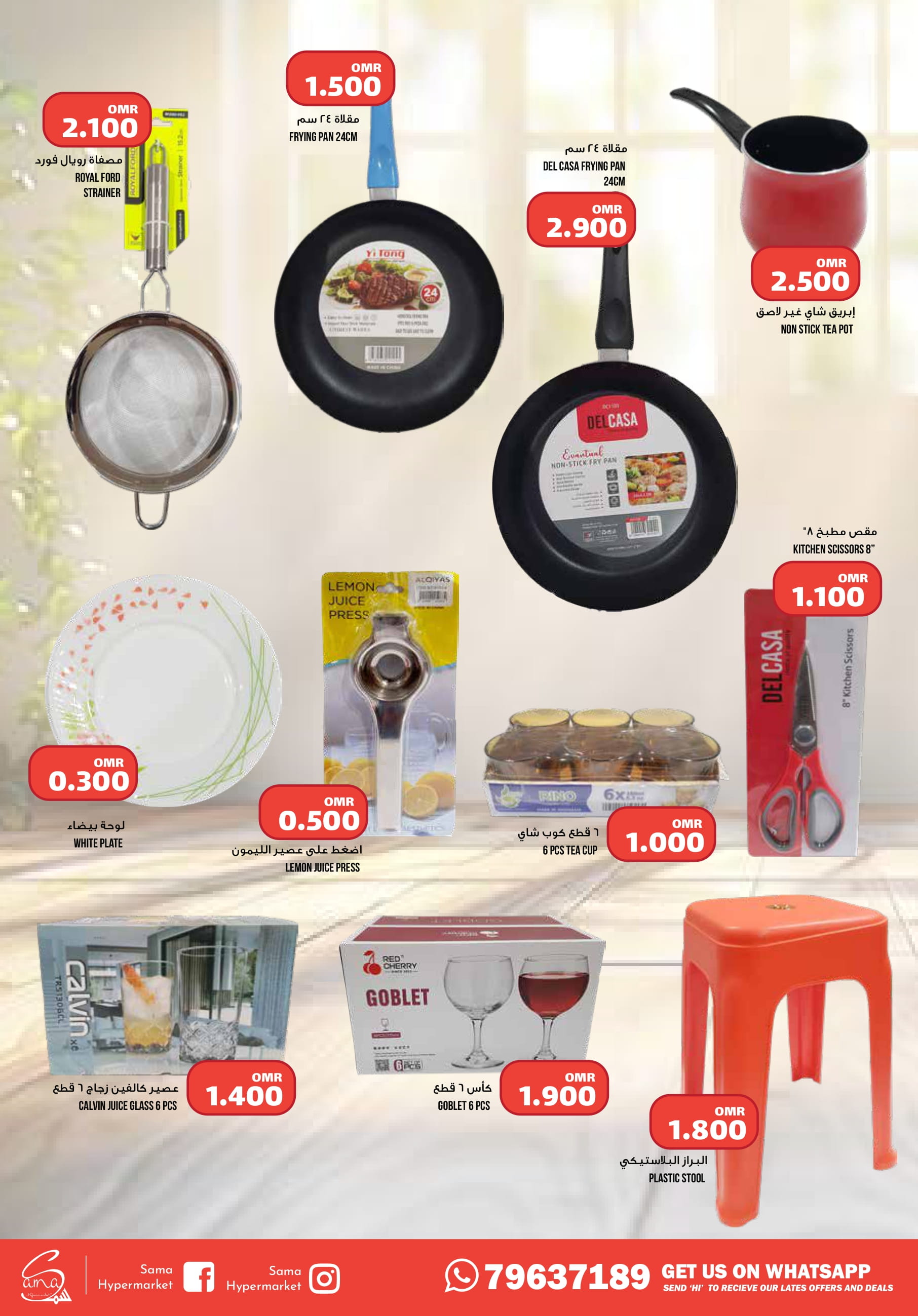 Page 8 at Summer Deals at Sama Hypermarket Oman