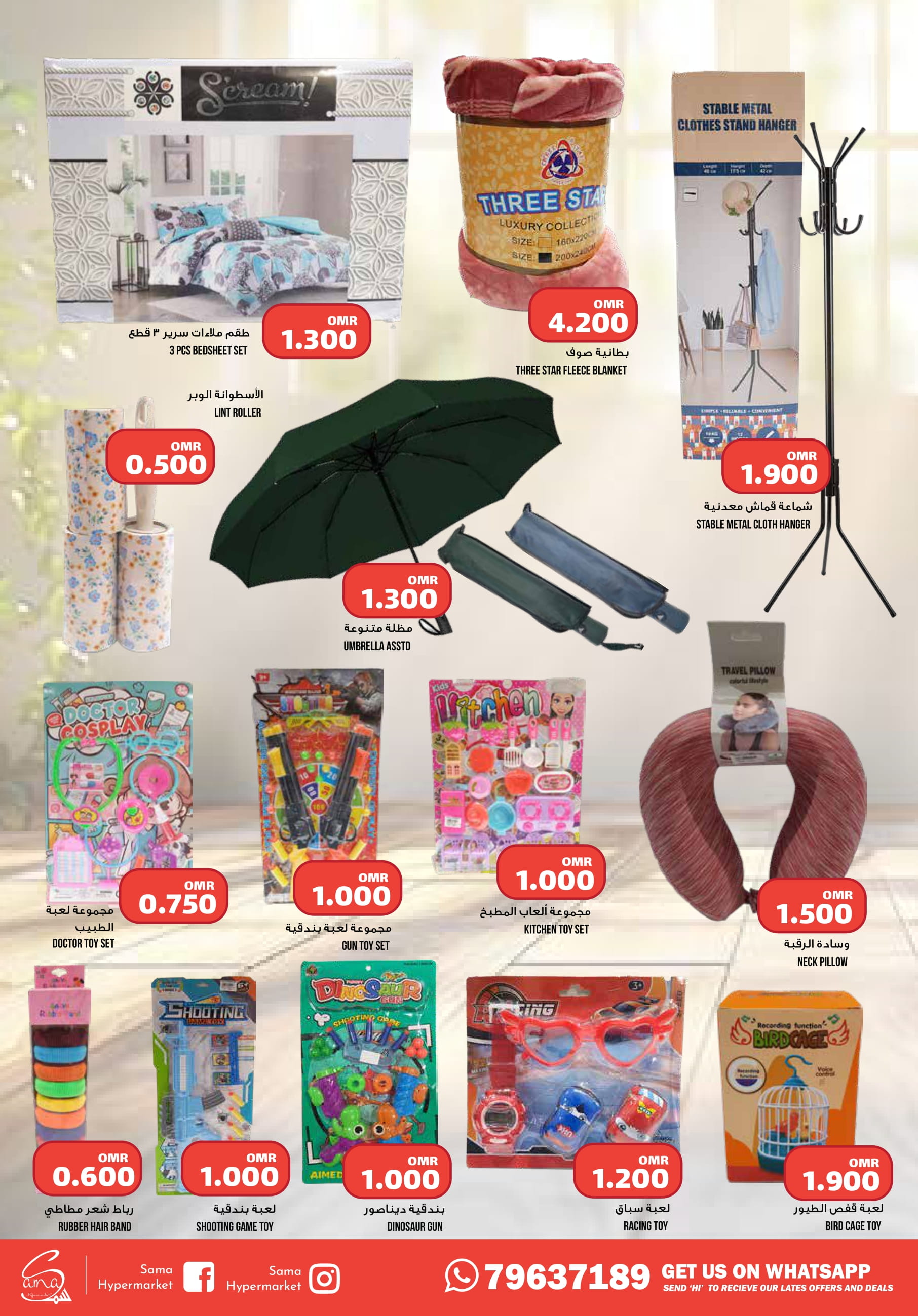 Page 9 at Summer Deals at Sama Hypermarket Oman