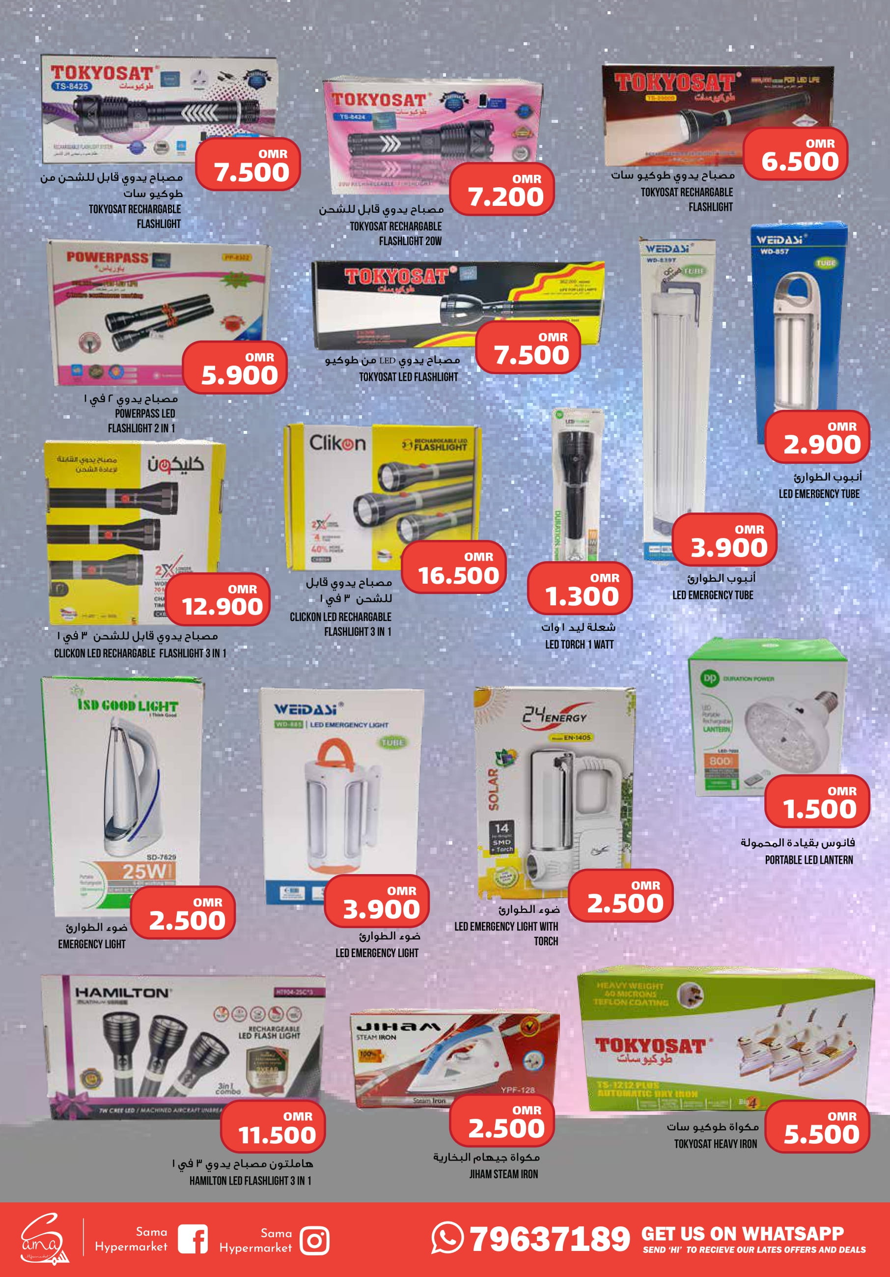 Page 10 at Summer Deals at Sama Hypermarket Oman