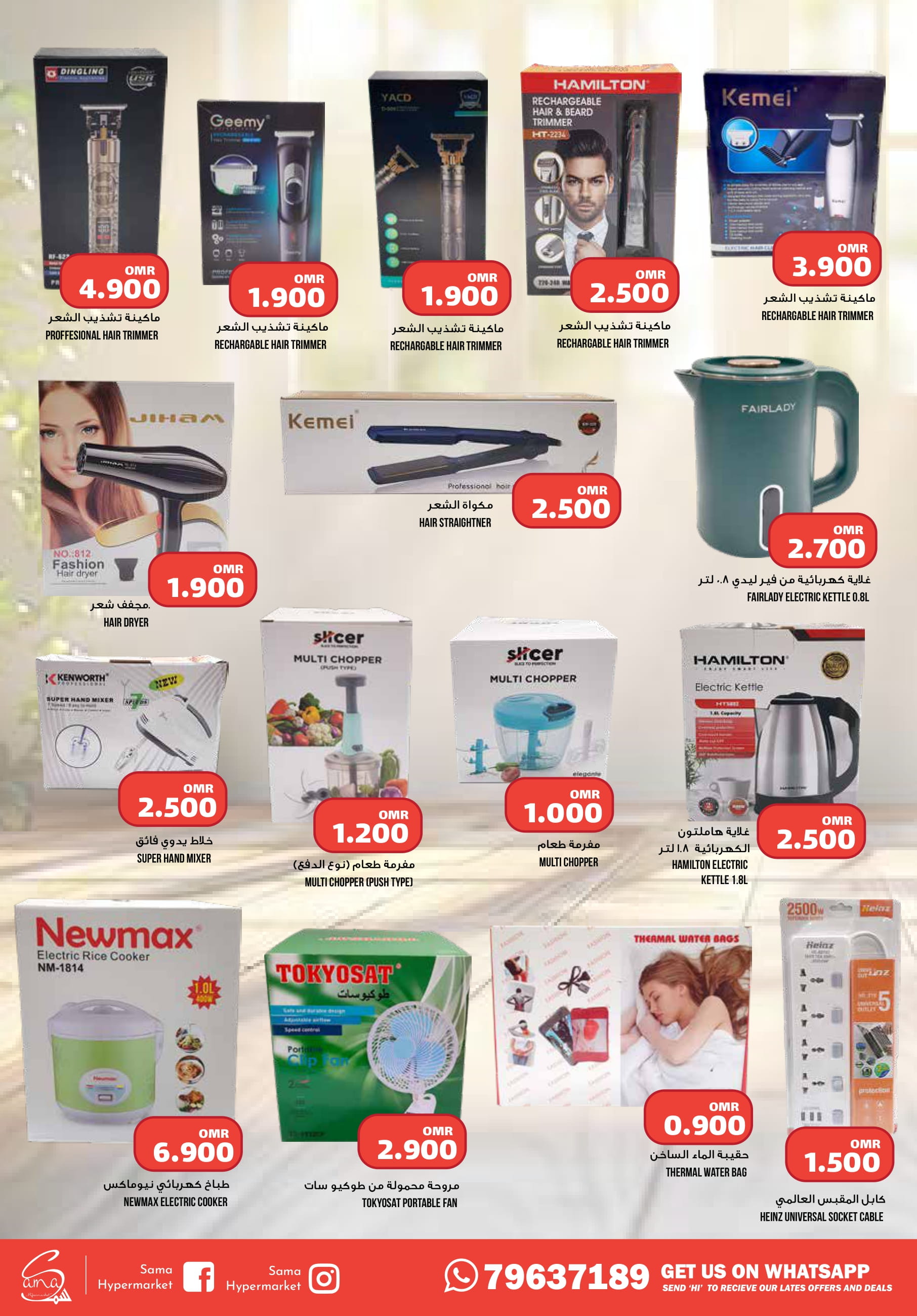 Page 11 at Summer Deals at Sama Hypermarket Oman