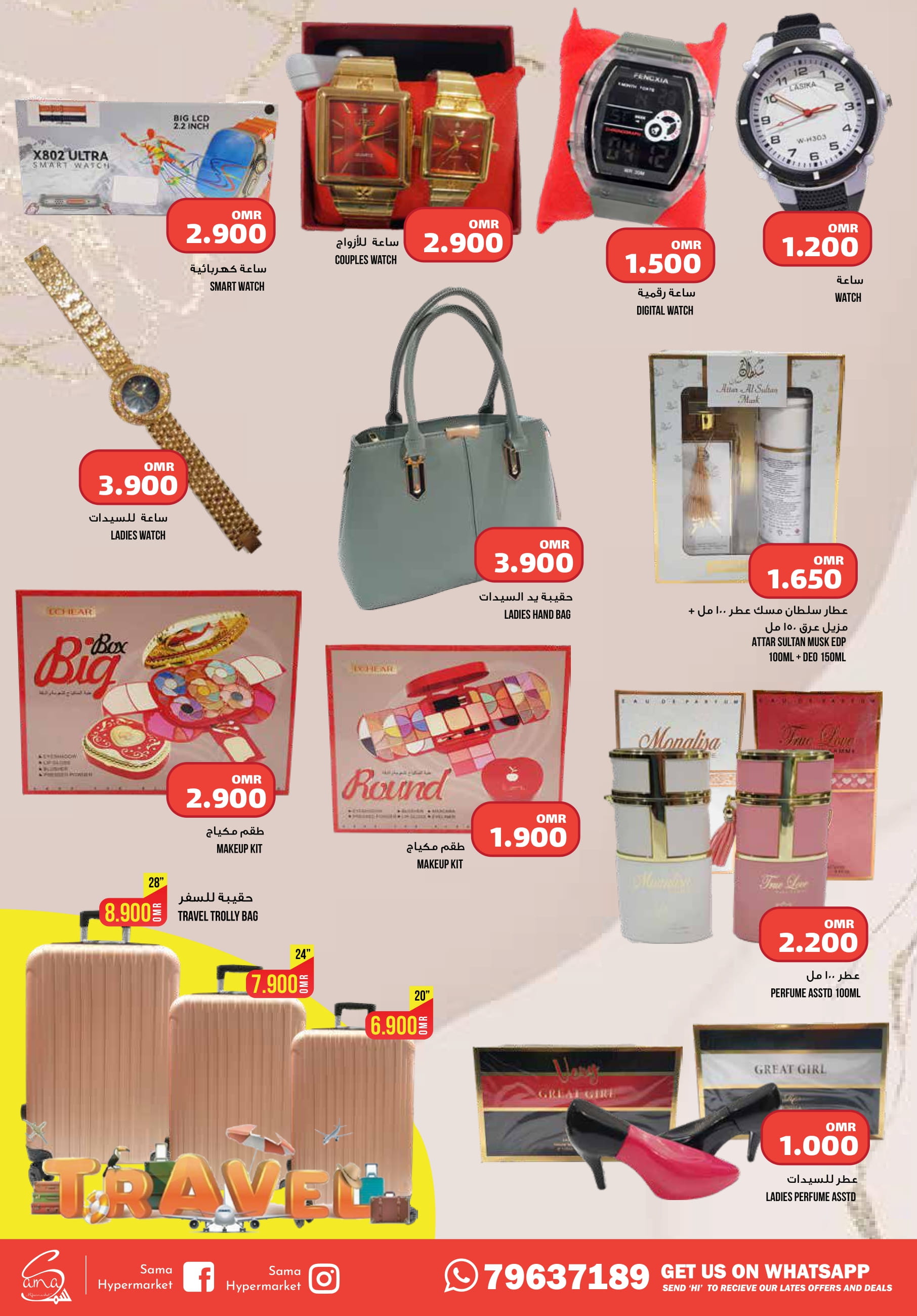 Page 12 at Summer Deals at Sama Hypermarket Oman