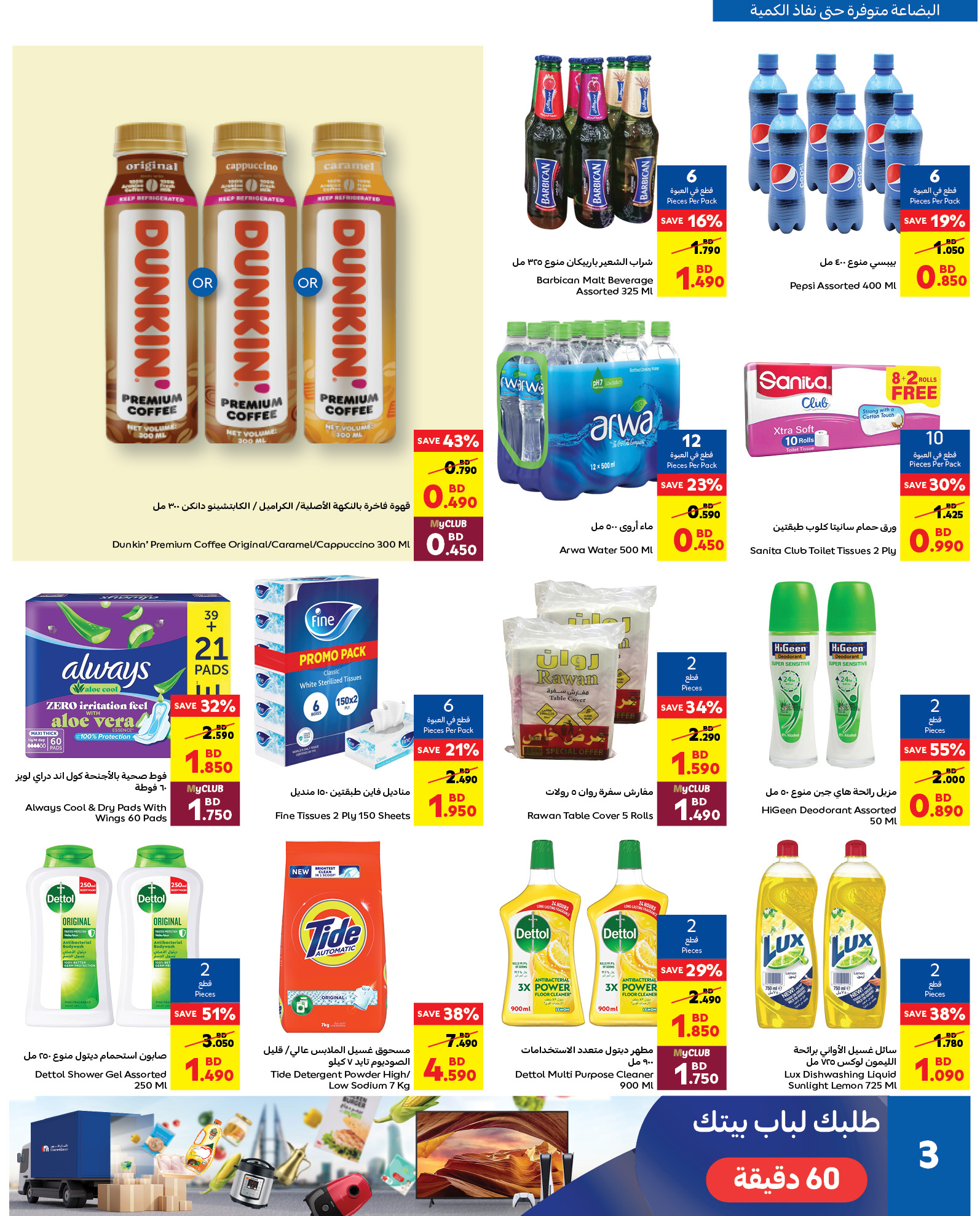 Page 11 at Hot Deals at Carrefour Bahrain