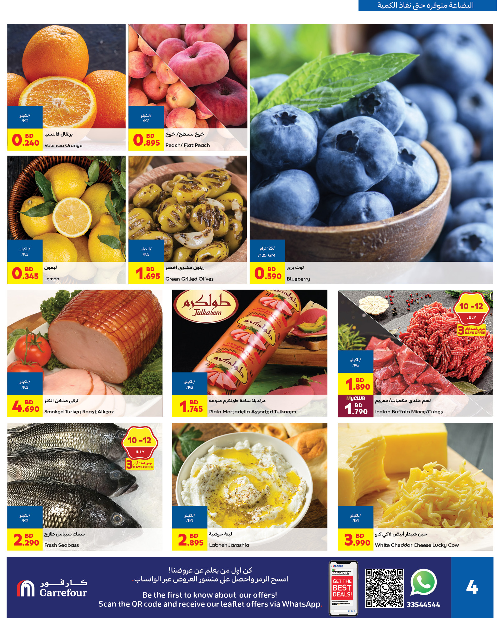 Page 12 at Hot Deals at Carrefour Bahrain