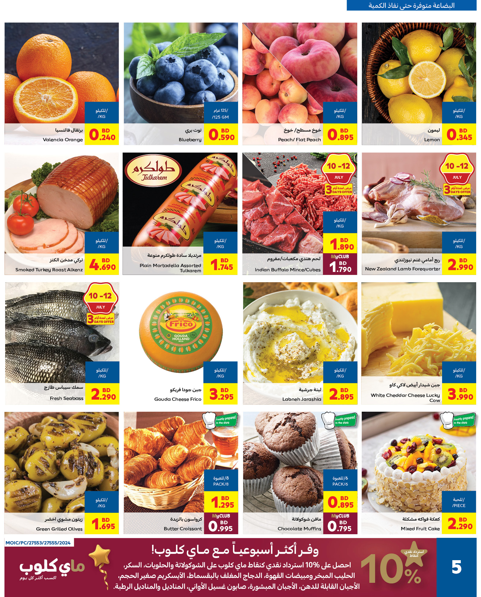 Page 5 at Hot Deals at Carrefour Bahrain