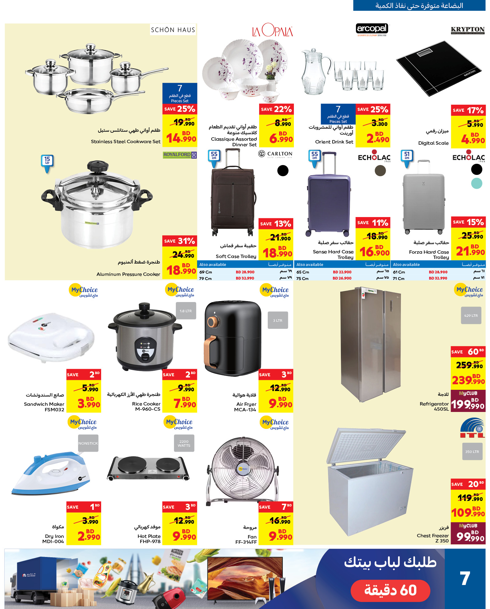 Page 7 at Hot Deals at Carrefour Bahrain