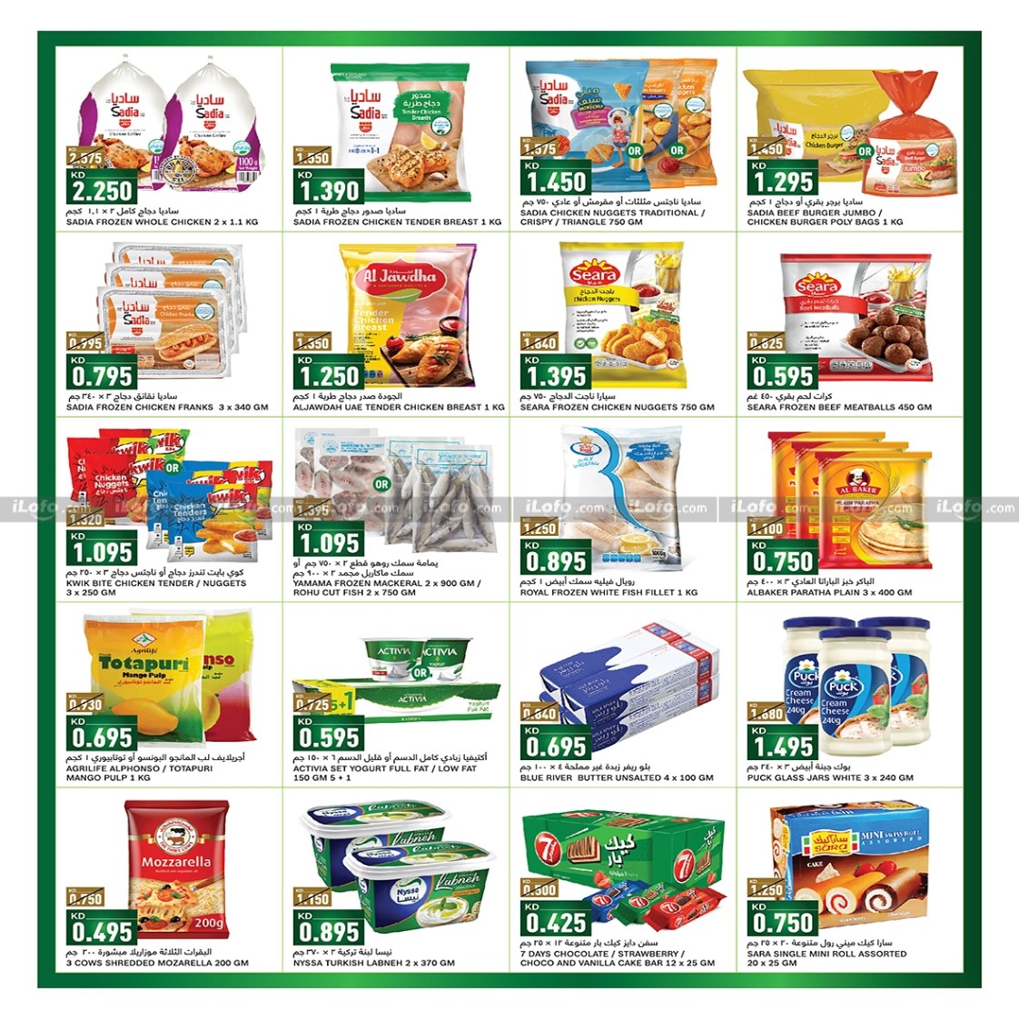 Page 3 at Cool Summer Deals at Gulf Mart Shuwaikh