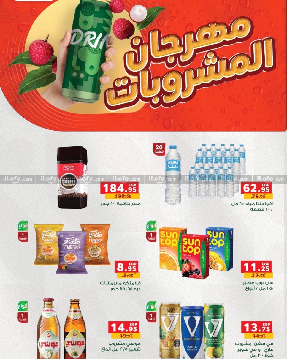 Page 1 at Bevareges Festival Deals at  Panda Egypt