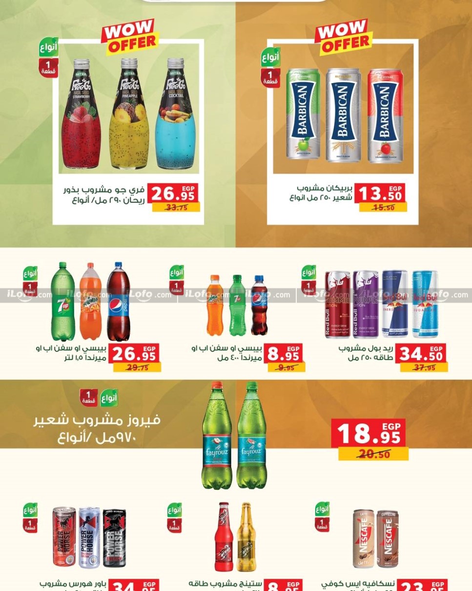 Page 2 at Bevareges Festival Deals at  Panda Egypt