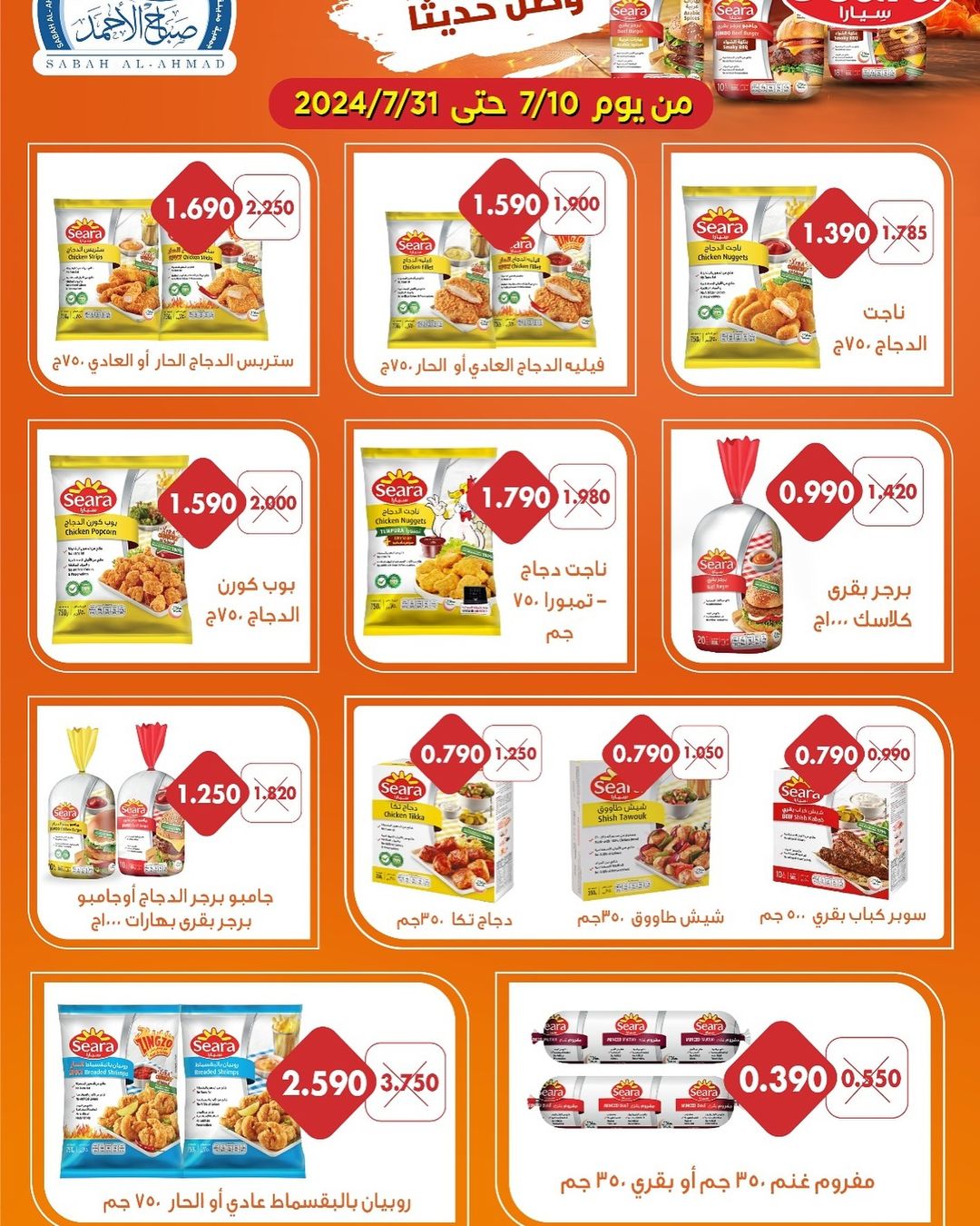 Page 1 at Special Offers at Sabah Al Ahmad coop