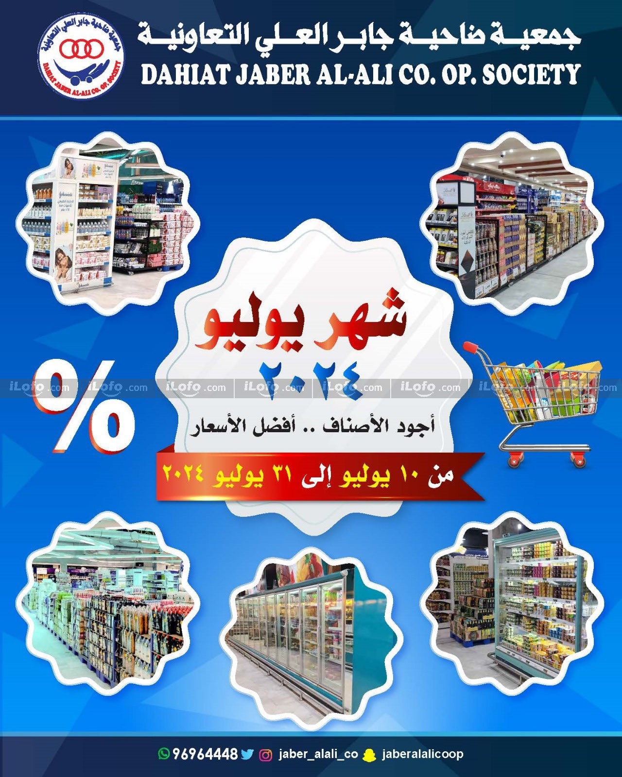 Page 1 at July Sale at Jaber alali coop Kuwait