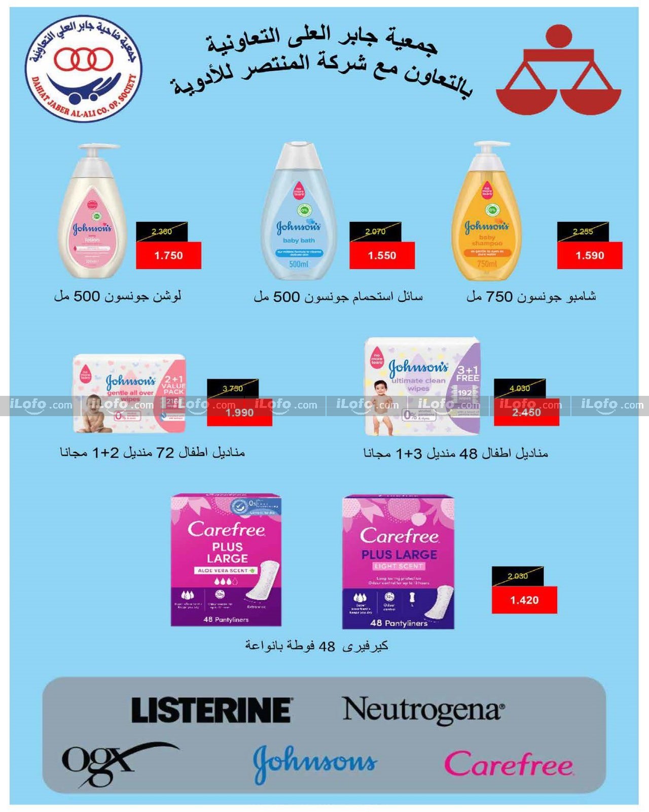 Page 10 at July Sale at Jaber alali coop Kuwait