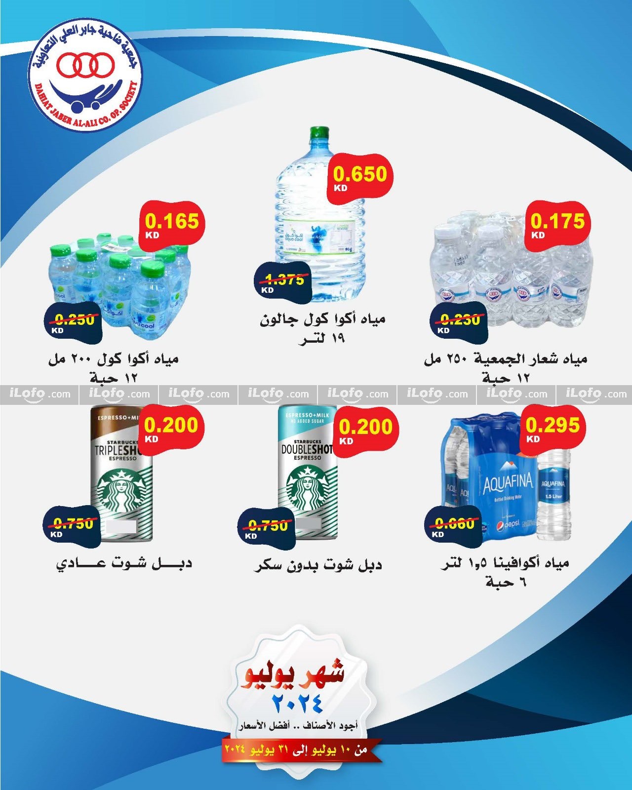 Page 4 at July Sale at Jaber alali coop Kuwait