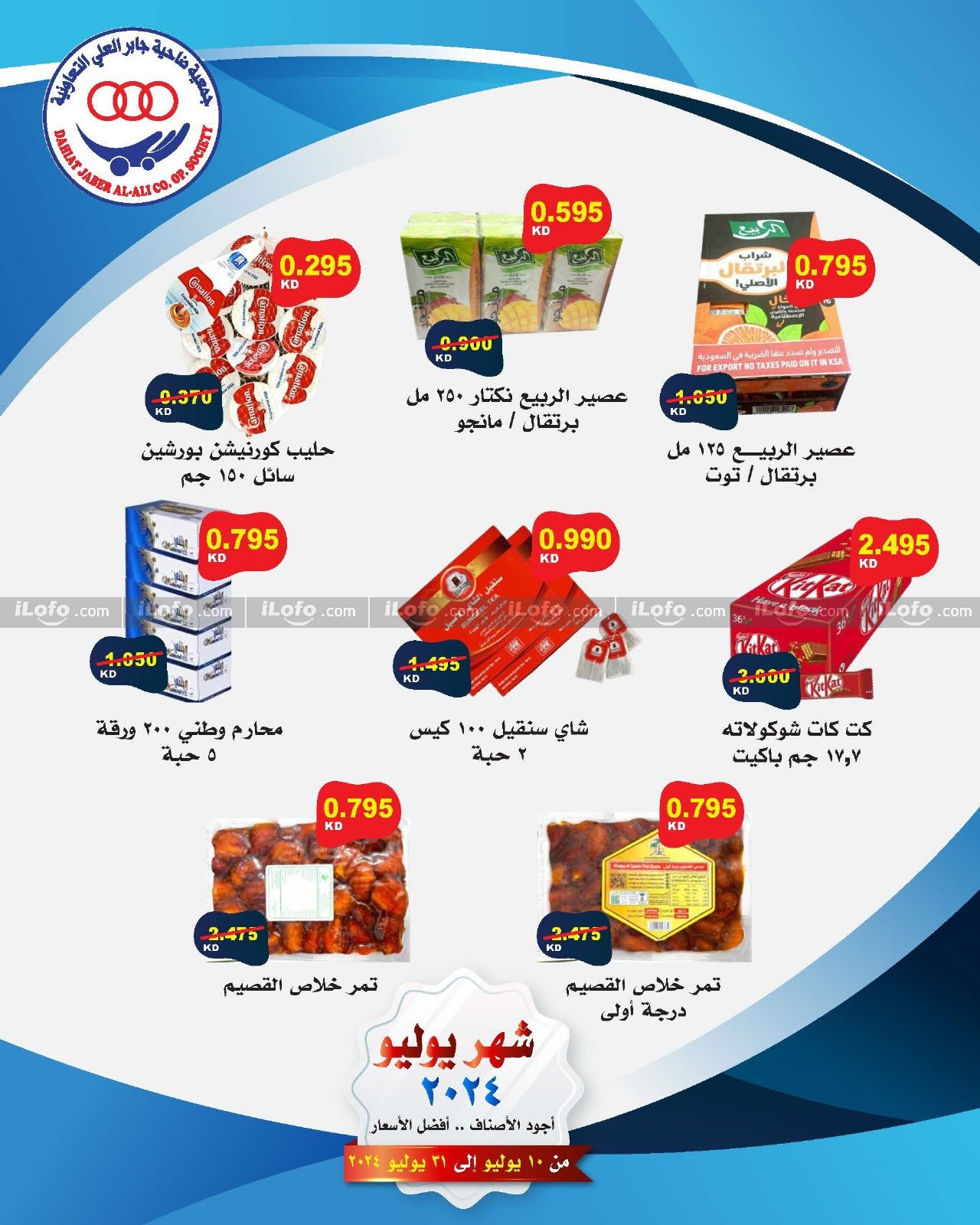 Page 5 at July Sale at Jaber alali coop Kuwait