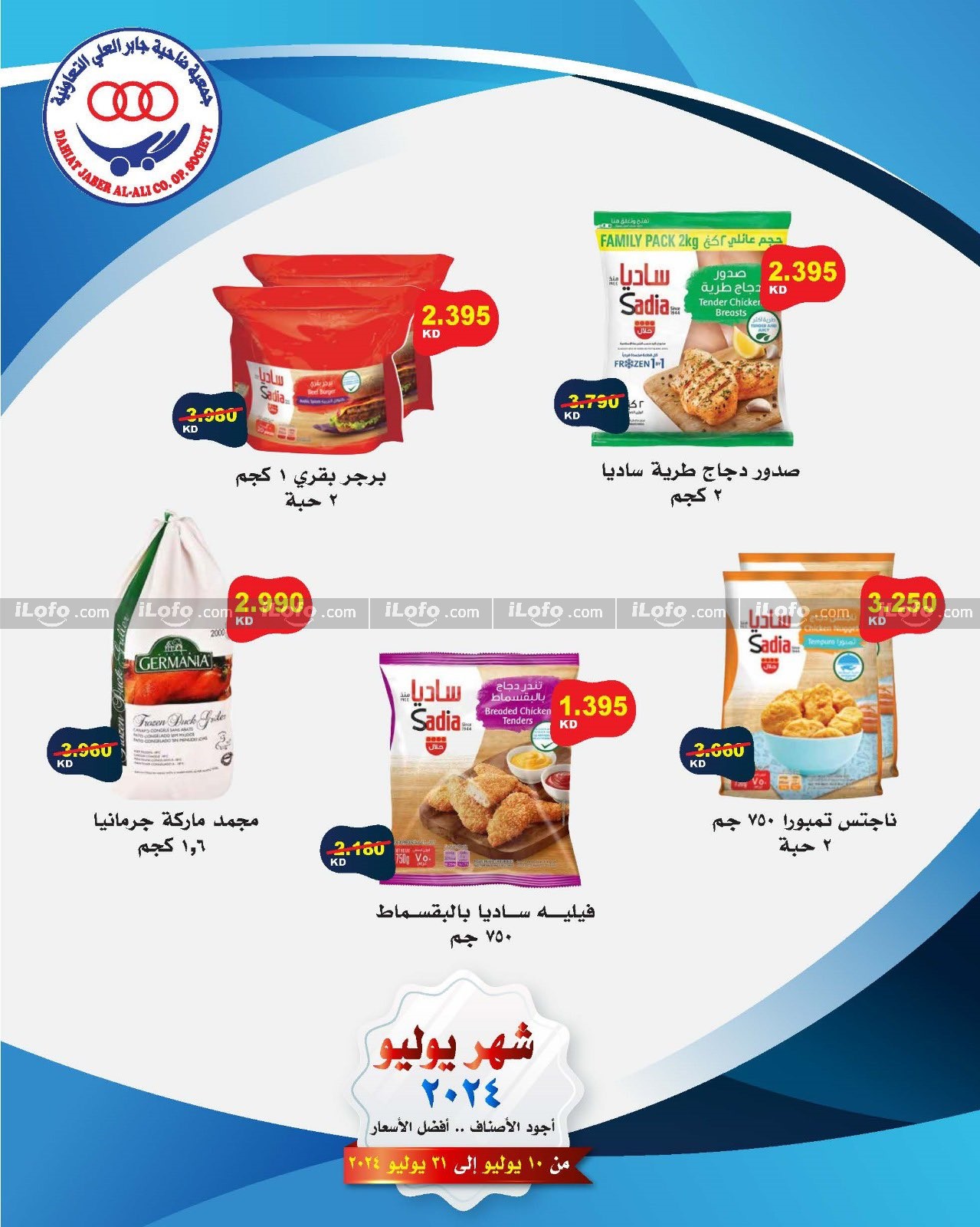 Page 6 at July Sale at Jaber alali coop Kuwait