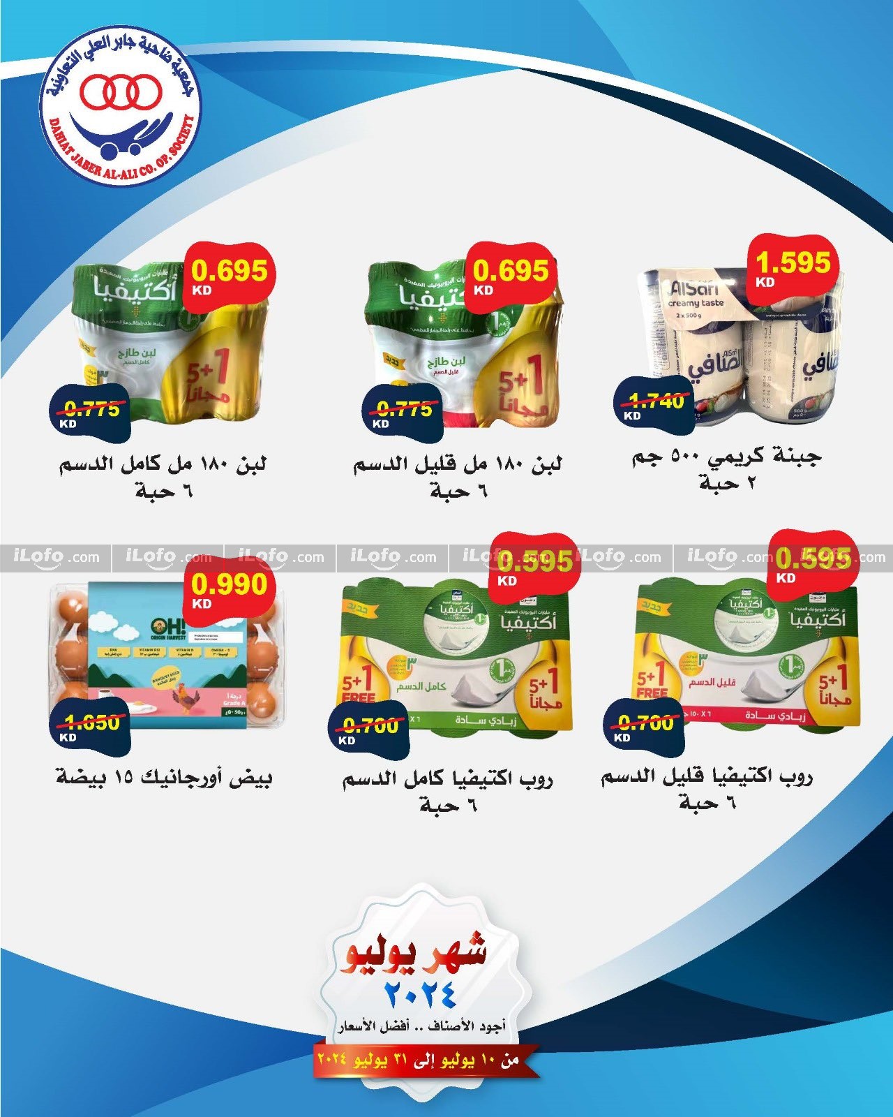 Page 7 at July Sale at Jaber alali coop Kuwait