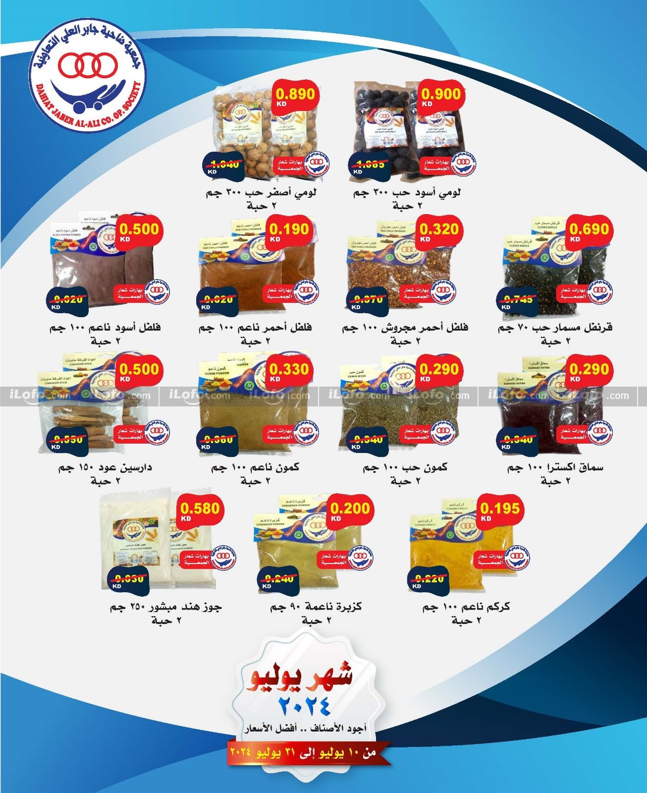 Page 8 at July Sale at Jaber alali coop Kuwait