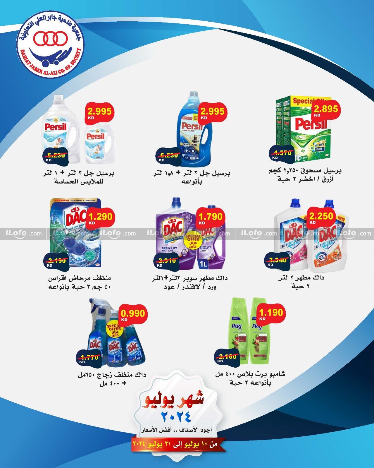 Page 9 at July Sale at Jaber alali coop Kuwait