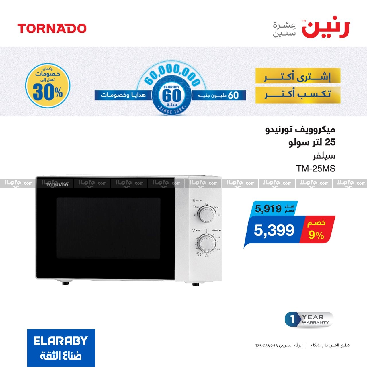 Page 10 at El Araby Appliances Deals at Raneen