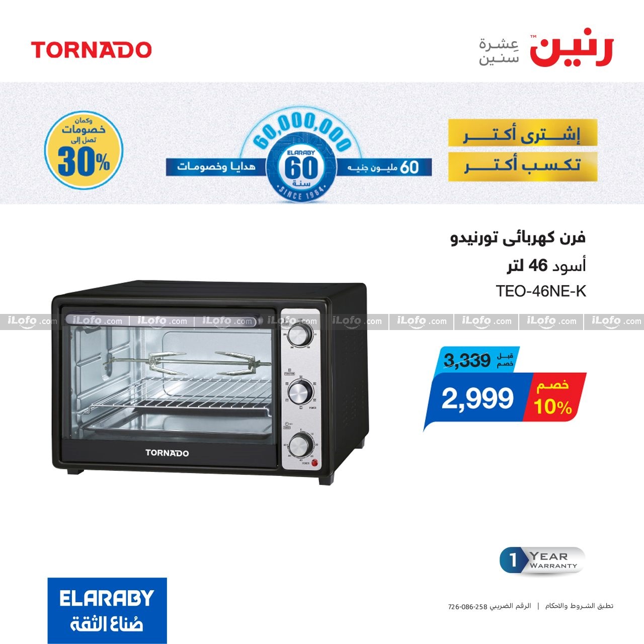 Page 12 at El Araby Appliances Deals at Raneen